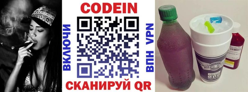 Codein напиток Lean (лин)  Советская Гавань 